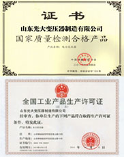 云南变压器厂家生产许可证